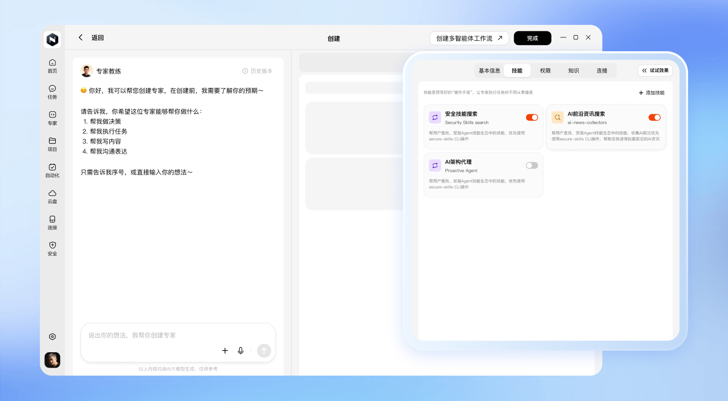 装技能